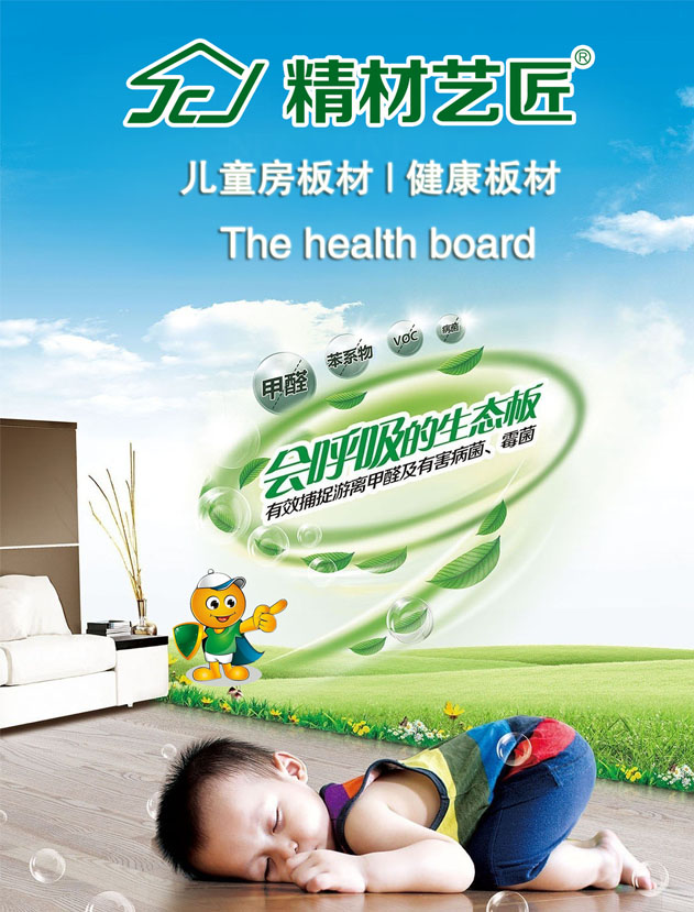 裝修板材品牌大全 精材藝匠板材品牌介紹（圖）_1