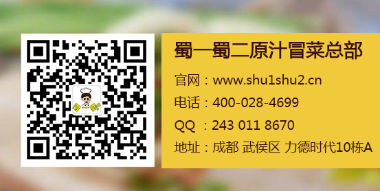 南京冒菜加盟品牌哪家好實(shí)力強(qiáng)?（圖）_6