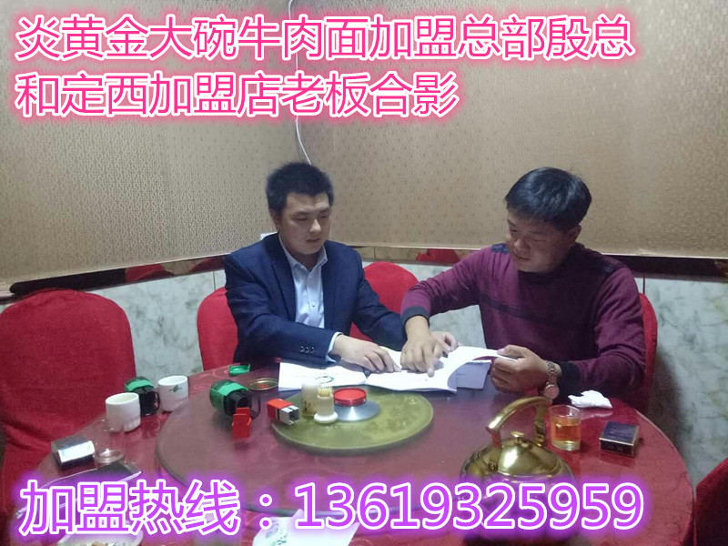 金大碗牛肉面第327家店在定西市漳縣簽約_2