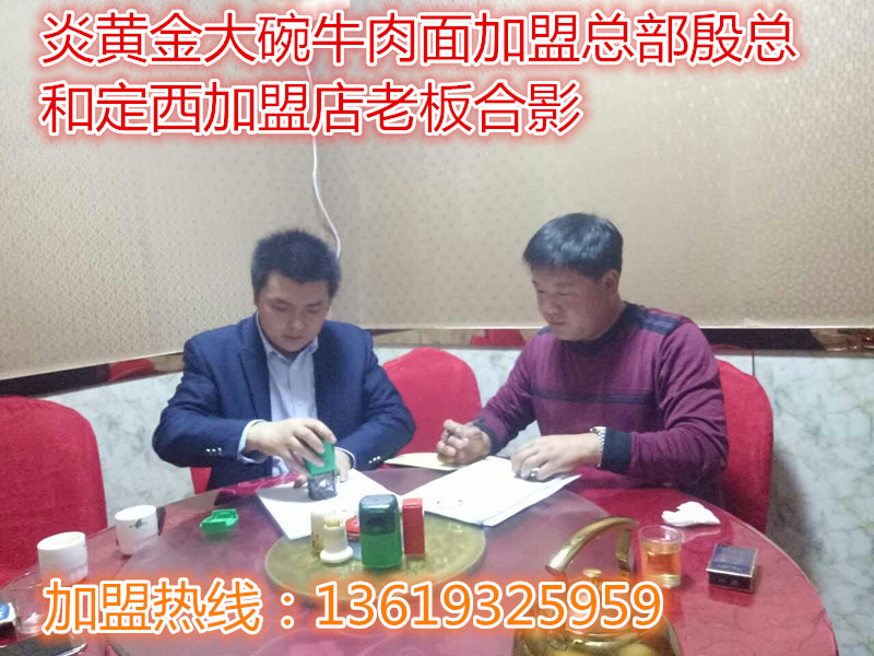 金大碗牛肉面第327家店在定西市漳縣簽約_4