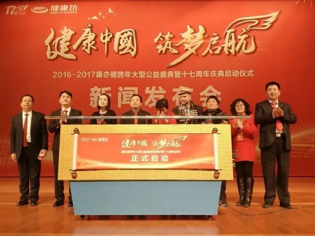 健康中國(guó)、筑夢(mèng)啟航—是康亦健引領(lǐng)健康產(chǎn)業(yè)發(fā)展的一次正能量的釋放_(tái)1