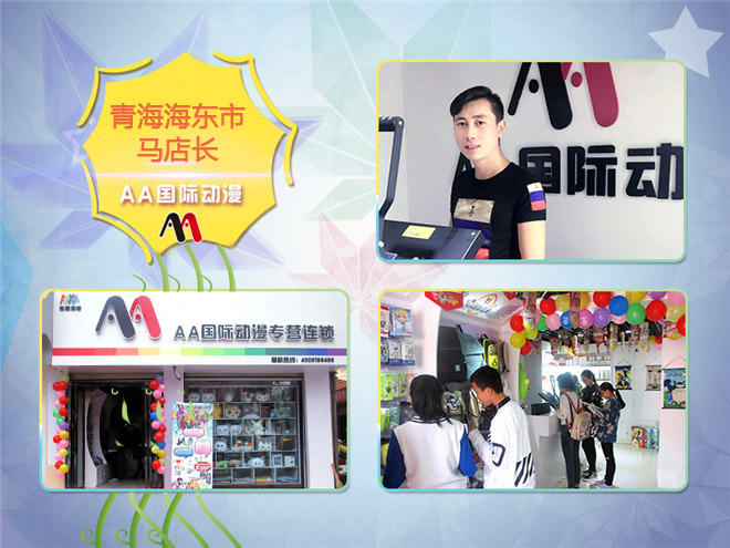 動(dòng)漫店加盟者的盛開方式_1