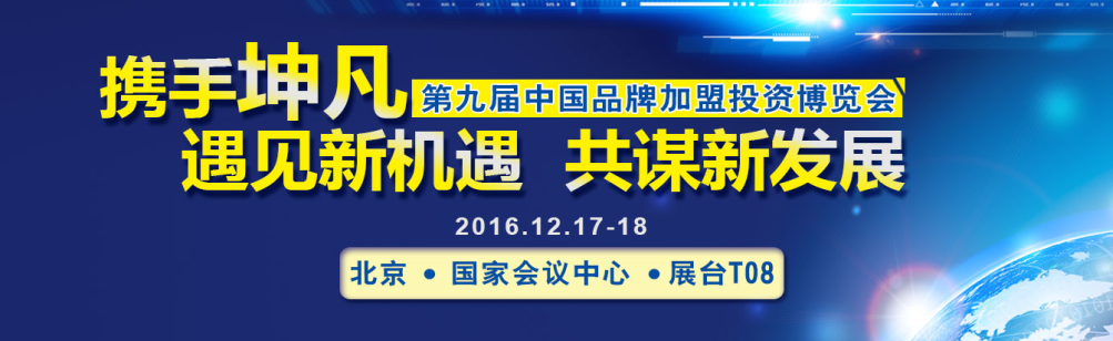 相約2016投資博覽會? 坤凡與您不見不散（圖）_1