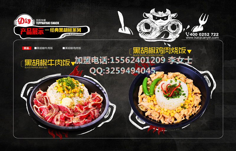 當(dāng)下最火的加盟項(xiàng)目，鐵板燒加盟，板燒廚房_1