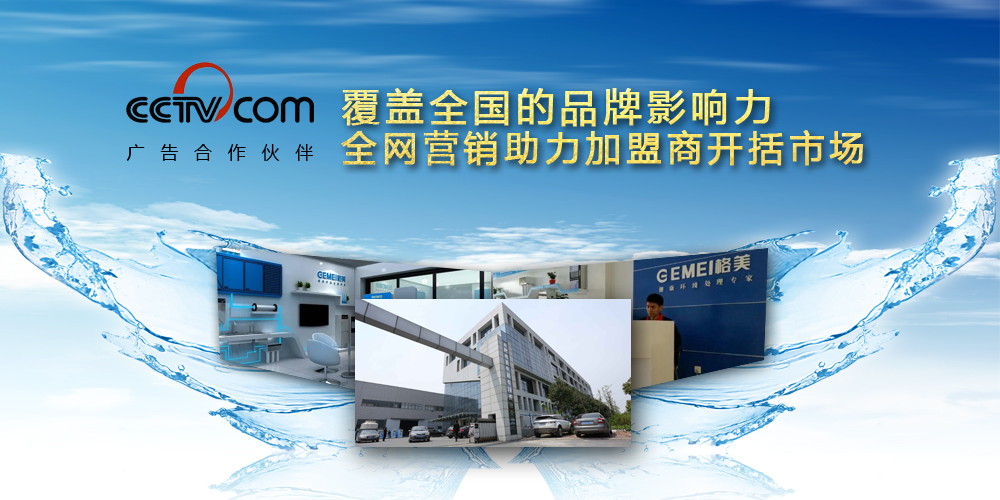 六大優(yōu)勢 詮釋格美凈水_2