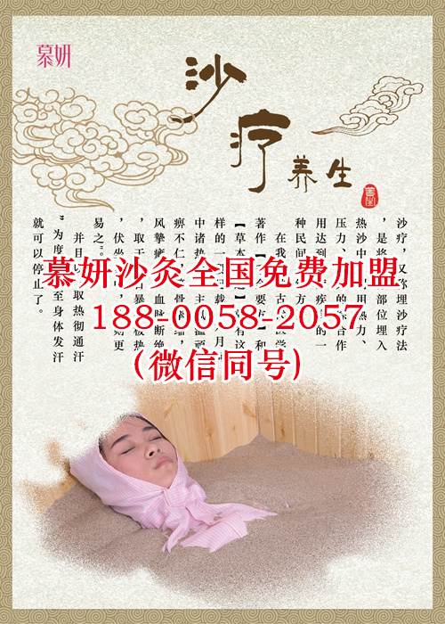 沙療的注意事項(xiàng)，慕妍沙療床多少錢，甘肅磁灸養(yǎng)生加盟（圖）_3