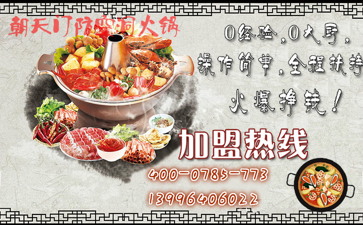 重慶火鍋哪家加盟好(圖)_2