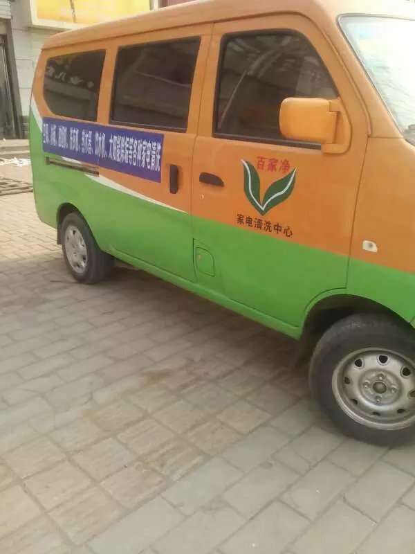 祝賀；泰安東平鑫百家凈家電清洗專家隆重入駐（圖）_1