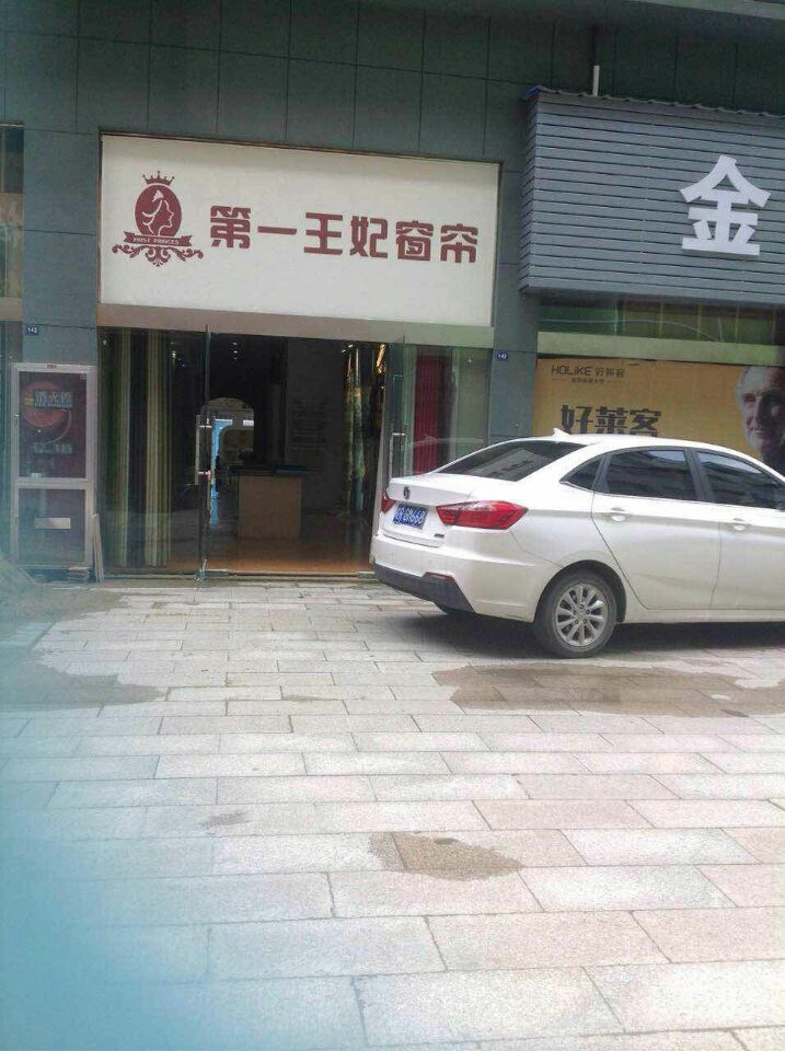 第一王妃分享不同空間的窗簾選購技巧（圖）_1