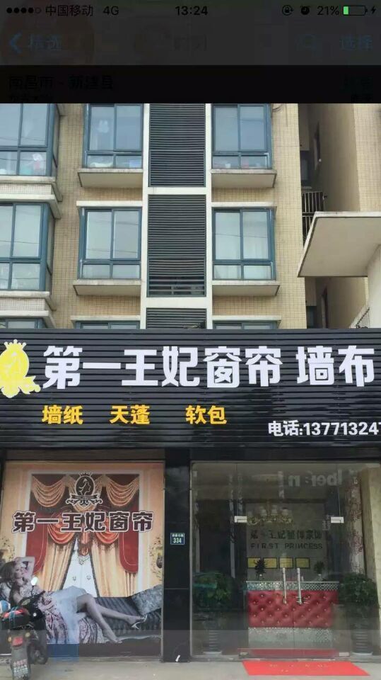 窗簾加盟品牌第一王妃帶你走進窗簾的世界！（圖）_1