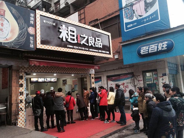 粗之良品加盟费用多少钱_粗之良品加盟条件_粗之良品加盟生意怎么样_2