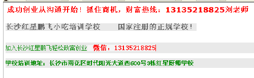 湖南長沙學(xué)習(xí)做鹵菜培訓(xùn)多少費(fèi)用（圖）_1