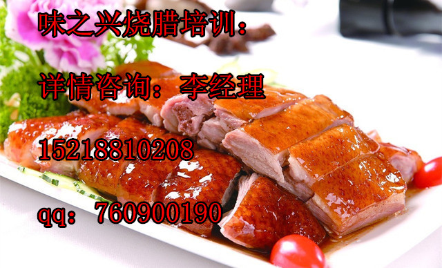 正宗廣東燒臘培訓-廣州燒臘培訓網(wǎng)（圖）_1