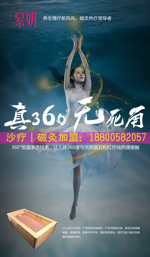 沙灸加盟「慕妍沙療磁灸」沙療減肥好口碑（圖）_3