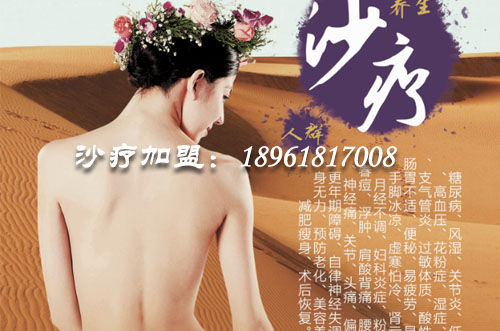 無(wú)錫市沙療、沙灸、沙療床價(jià)格（圖）_1