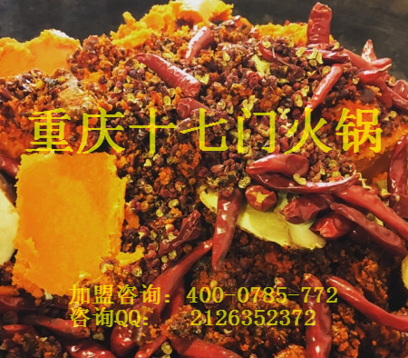 重慶哪家老火鍋加盟支持好？_1