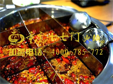 重慶哪家老火鍋加盟支持好？_2