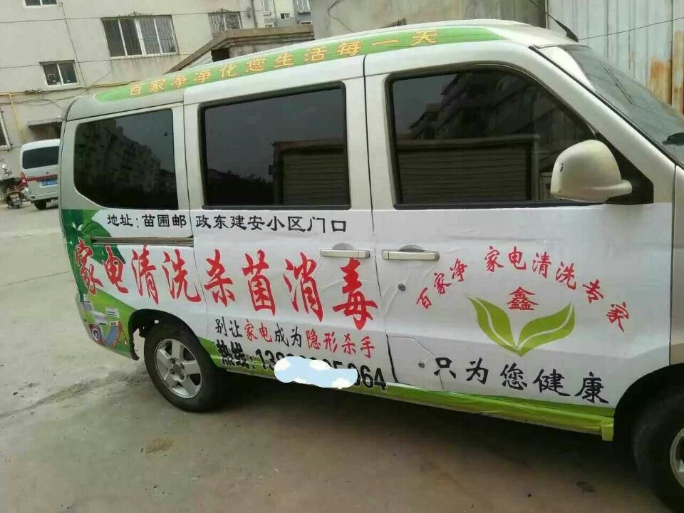 賀；河南鄭州新密鑫百家凈家電清洗專營店開門納客（圖）_1