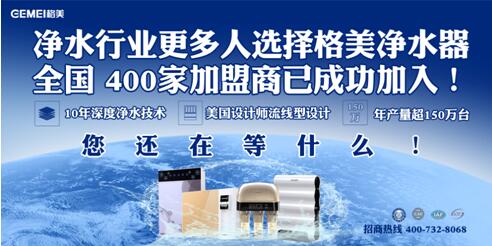 格美凈水器分享凈水器經(jīng)驗成功案例經(jīng)驗（圖）_1