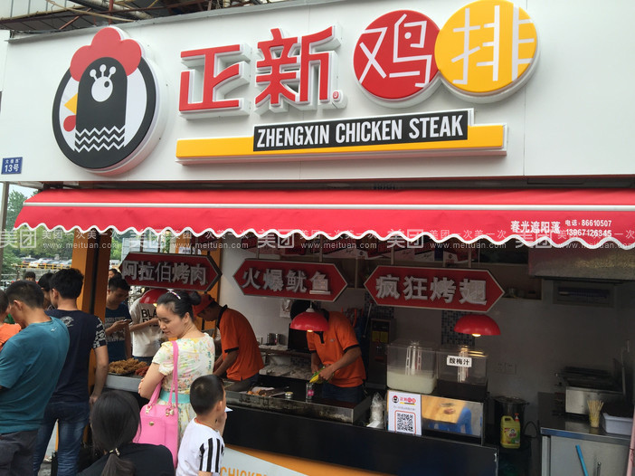 口水雞排品牌加盟信息_1