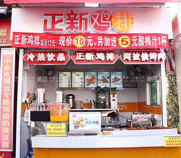 口水雞排品牌加盟信息_3