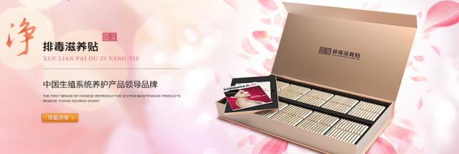 【净牌雪莲排毒滋养贴】净牌雪莲排毒滋养贴诚招加盟商