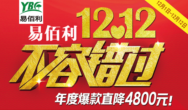 易佰利廚柜雙十二鉅惠來襲 不容錯過（圖）_1