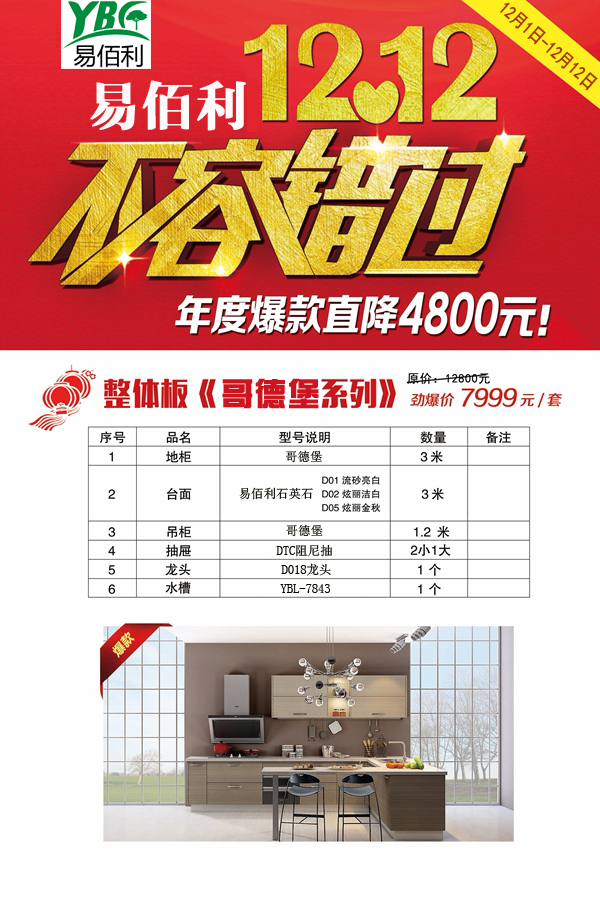 易佰利廚柜雙十二鉅惠來襲 不容錯過（圖）_2