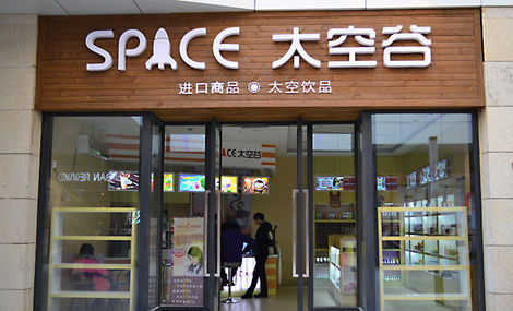 太空谷加盟品牌信息_1