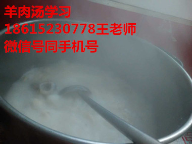 菏泽羊肉汤技术,聊城单县羊肉汤做法加盟（图）_1