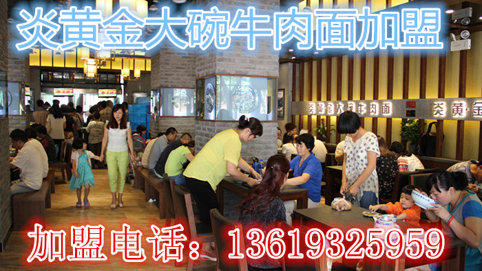 蘭州拉面加盟/蘭州牛肉面加盟/炎黃金大碗牛肉面加盟_3