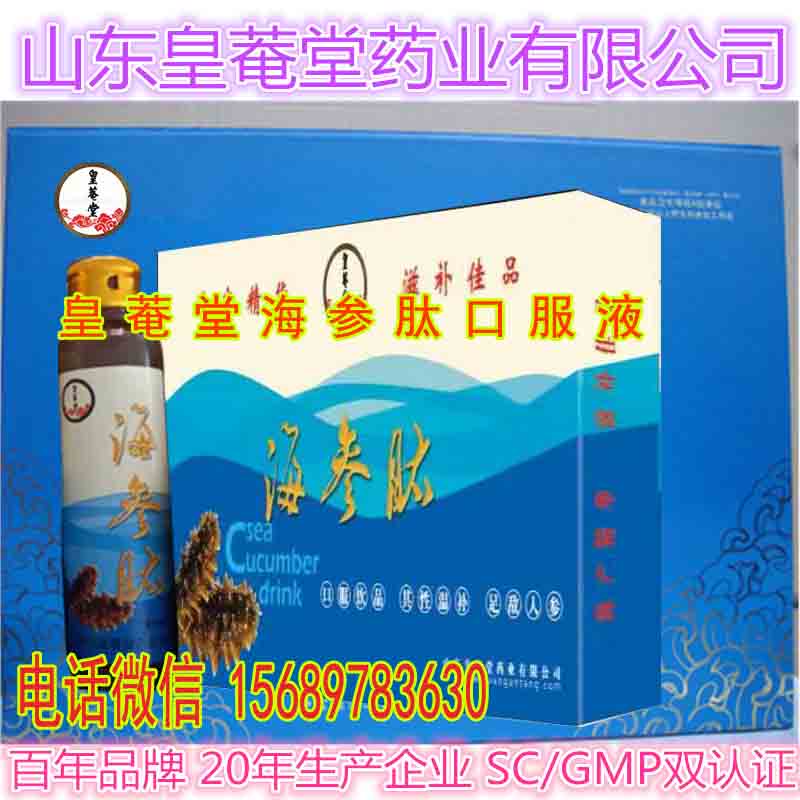 皇菴堂海參肽飲品增強(qiáng)免疫力現(xiàn)貨招商代理中正規(guī)QS產(chǎn)品貼牌代加工（圖）_3