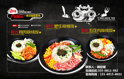 開(kāi)一家鐵板燒快餐加盟店選什么品牌好_1