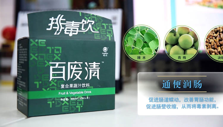 百?gòu)U清-復(fù)合果蔬汁飲料 百?gòu)U清零售 批發(fā)價(jià)格 多少錢(qián) 百?gòu)U清哪里買(mǎi)_3