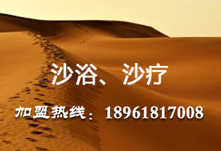 沙療沙灸床,靈得福（在線咨詢）,鷹潭市沙療（圖）_1