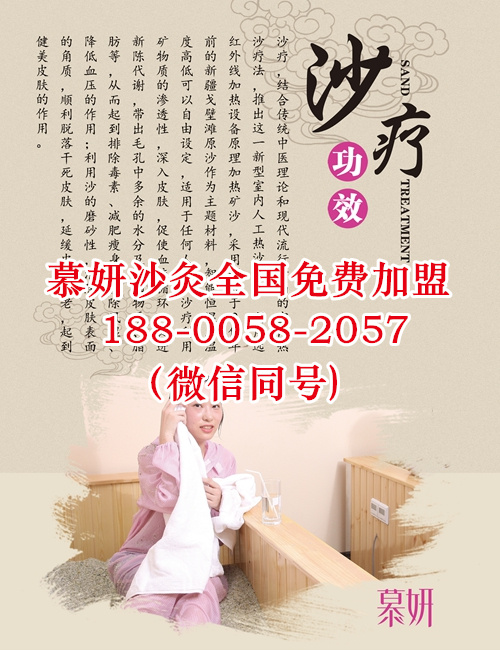 沙療床的作用機理，加盟慕妍沙灸，賺錢養(yǎng)生兩不誤（圖）_3