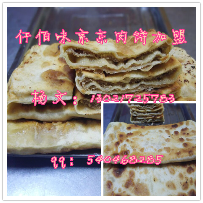 京東肉餅是按斤賣還是按個賣呢？學(xué)京東肉餅技術(shù)收費高不高如何選擇正宗的加盟呢_1