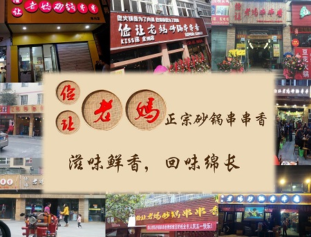 串串香加盟之真正的團隊不是人多，而是心齊！（圖）_1