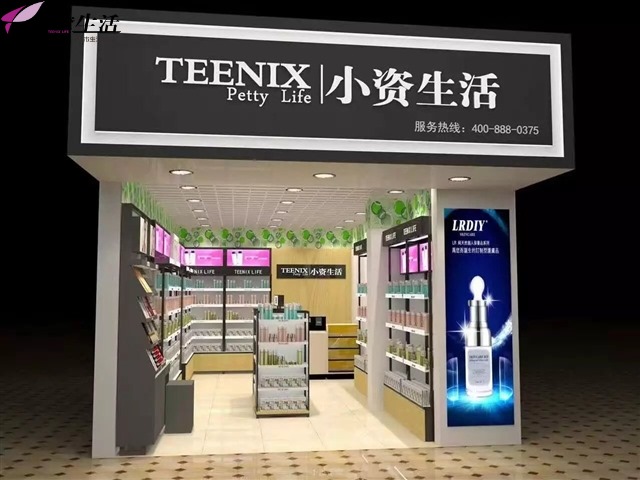 加盟化妝品選擇小資生活，創(chuàng)造屬于自己的財富之路_1