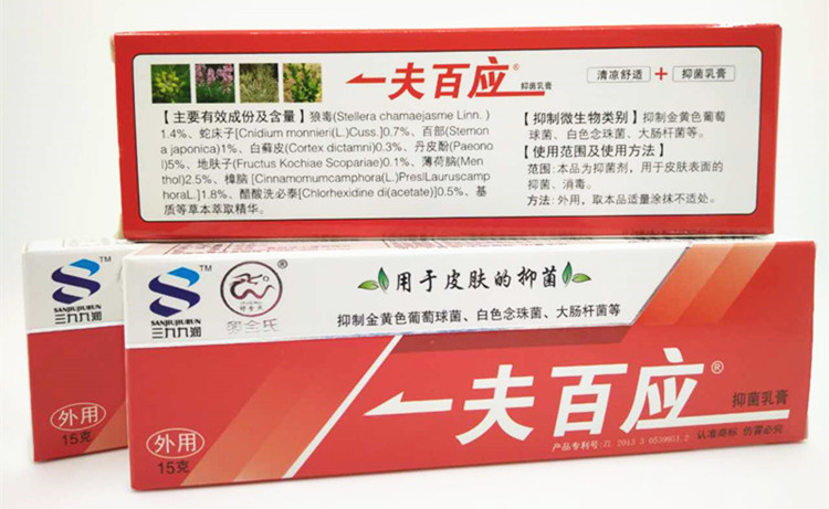 999三九九潤卯金氏一夫百應乳膏 零售批發(fā)價格_1