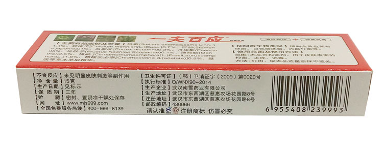 999三九九潤卯金氏一夫百應乳膏 零售批發(fā)價格_2