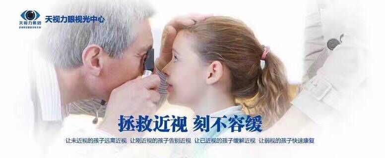 學(xué)生視力矯正加盟 天視力加盟條件_1