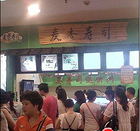 學壽司 壽司培訓 (圖)_2