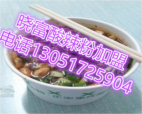 天下曉富特色粉加盟費(fèi)用是？加盟條件是？總部地址？_1