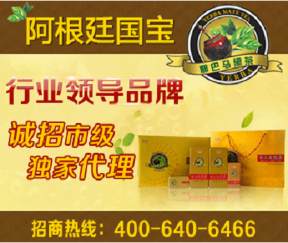 10萬投資什么項目好？熱播綜藝火力推薦的“耶巴馬黛茶”_1