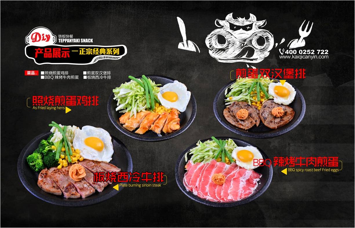 正宗鐵板燒快餐加盟多少錢，鐵板燒快餐加盟_2