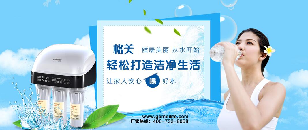 格美凈水器給您一個凈水世界，選購要有“道”_1