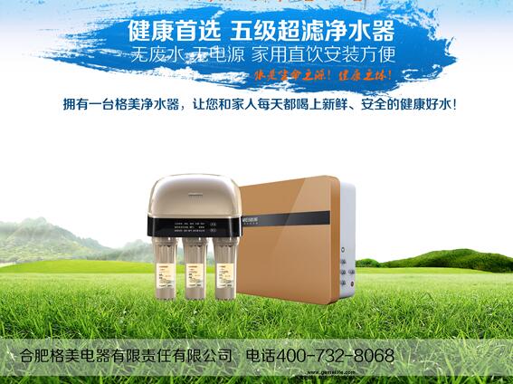 格美凈水器給您一個凈水世界，選購要有“道”_2