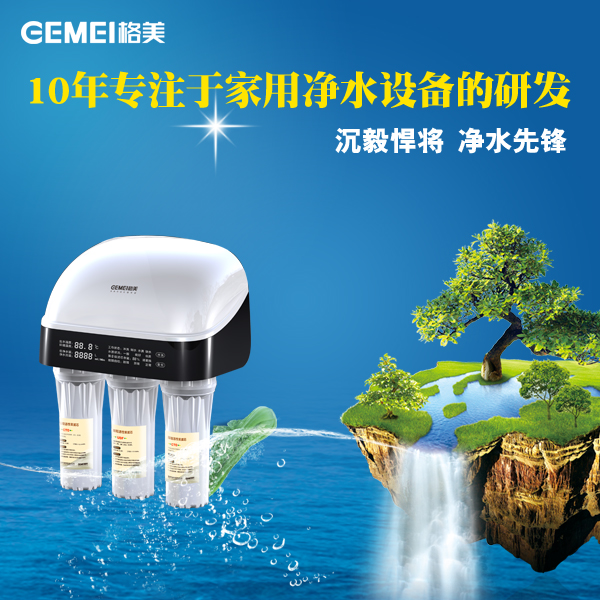 凈水器市場前景可觀，格美凈水器讓生活更美好_1