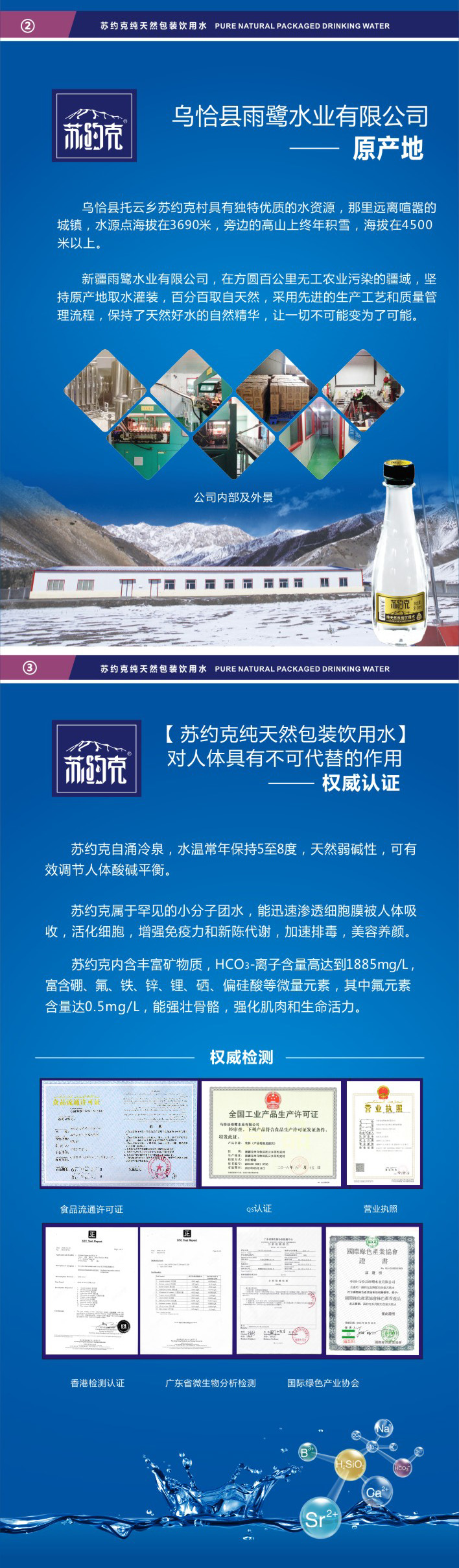 首選好水源蘇約克天然蘇打水（圖）_1